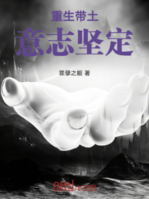 重生帶土，意志堅定