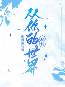 從你的世界路過(guò)