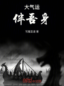 大氣運(yùn)伴吾身
