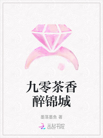 九零茶香醉錦城