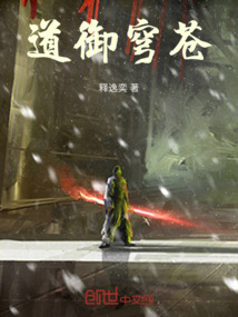 道御穹蒼