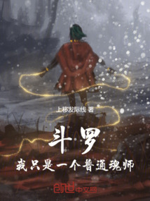 斗羅:武魂凡鐵,鑄就傳奇之路