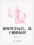 被师尊夺运后,我干翻修仙界在线阅读