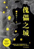 傀儡之城在线阅读