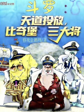 斗罗:天道投放,比奇堡三大将在线阅读