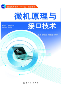 微機原理與接口技術