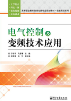 电气控制及变频技术应用在线阅读