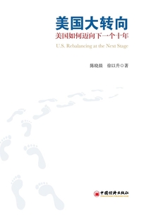美國大轉向：美國如何邁向下一個十年