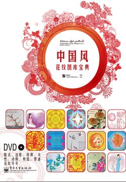 中国风花纹图库宝典 封面