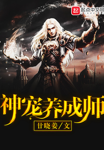 Divine Beast Tamer cover