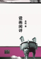 讀畫閑評在線閱讀