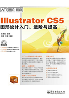 Illustrator CS5图形设计入门、进阶与提高