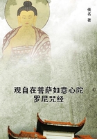 觀自在菩薩如意心陀羅尼咒經(jīng)在線閱讀