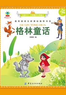 格林童話(彩繪注音版)