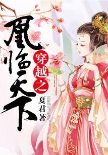 穿越之凰临天下