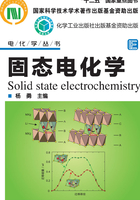 固态电化学