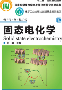 固態電化學
