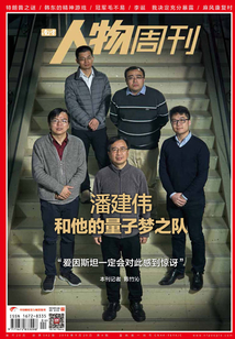 《南方人物周刊》2018年第4期