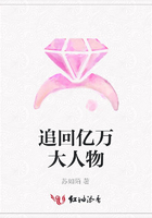 追回億萬大人物在線閱讀