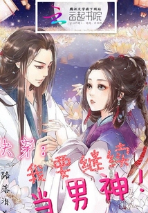 快穿：我要繼續當男神！