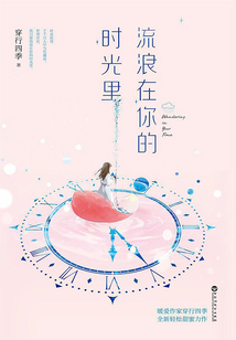 流浪在你的時光里