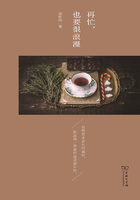 再忙，也要很浪漫在線閱讀