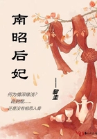 南昭后妃在線閱讀