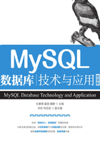 MySQL数据库技术与应用在线阅读