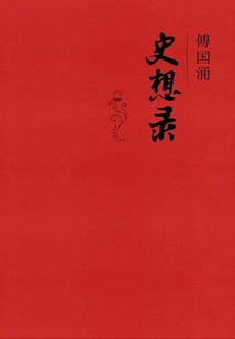 史想錄