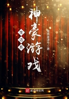 生活系神豪游戲在線閱讀