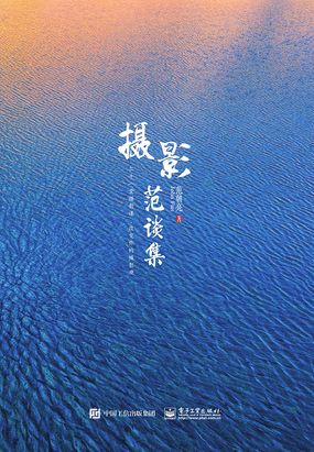 摄影范谈集在线阅读