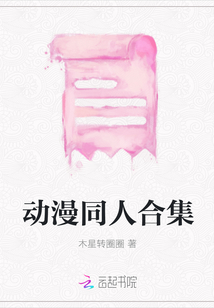 動漫同人合集