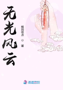 無光風云