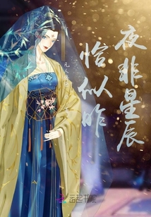 恰似昨夜非星辰