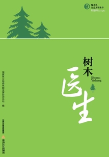 樹木醫生
