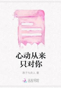 心動從來只對你