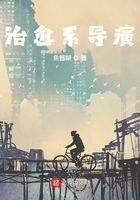 治愈系導演在線閱讀