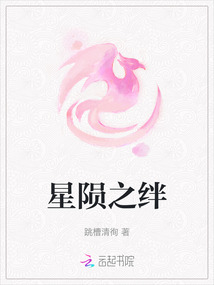 星隕之絆