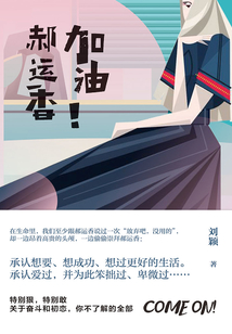 加油!郝運(yùn)香