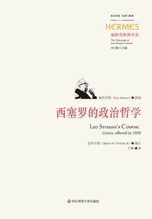 西塞羅的政治哲學