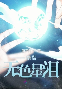他說你是人間星河