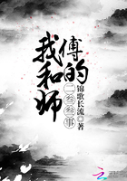 我和师傅的二叁叁事在线阅读