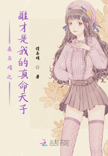 森與峭之誰才是我的真命天子
