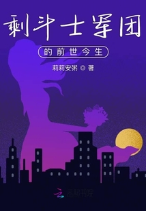 剩斗士軍團的前世今生
