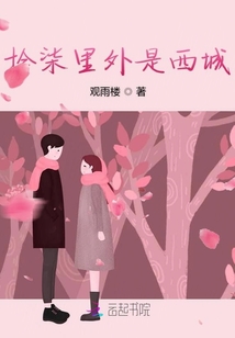 拾柒里外是西城
