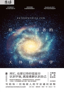 給忙碌者的天體物理學
