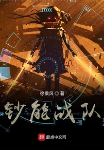 鈔能戰隊