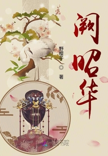 闕昭華