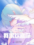 凹凸世界之我很欢喜你在线阅读