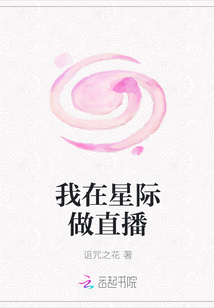 我在星際做直播